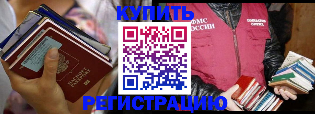 временная регистрация купить в Пионерском