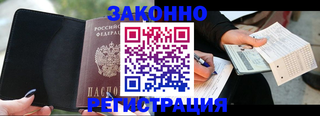 временная регистрация гарантия в Пионерском