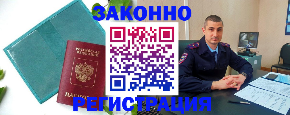 купить прописку в Пионерском