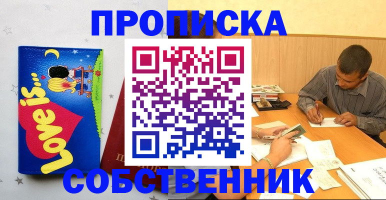 прописка регистрация в Пионерском