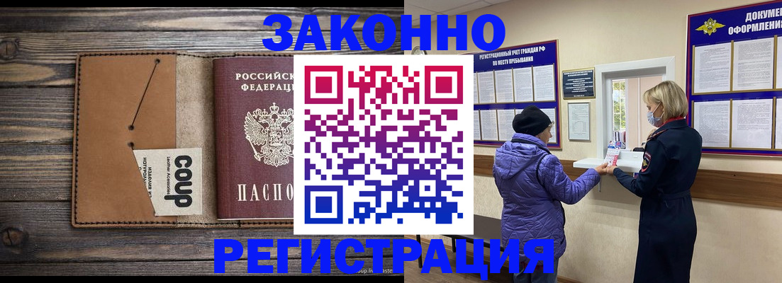 временная прописка в Пионерском