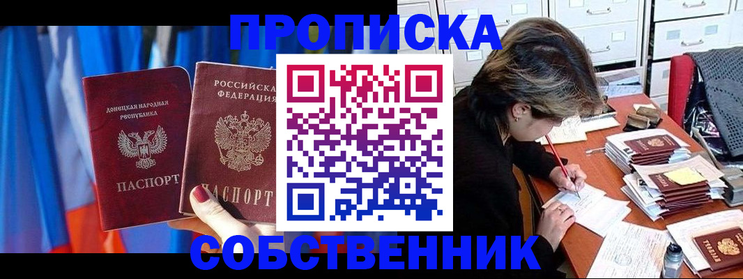 временная регистрация собственник в Пионерском